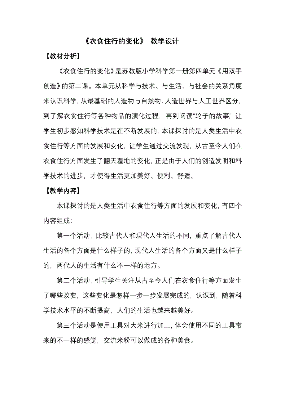 11 衣食住行的变化1.docx_第1页