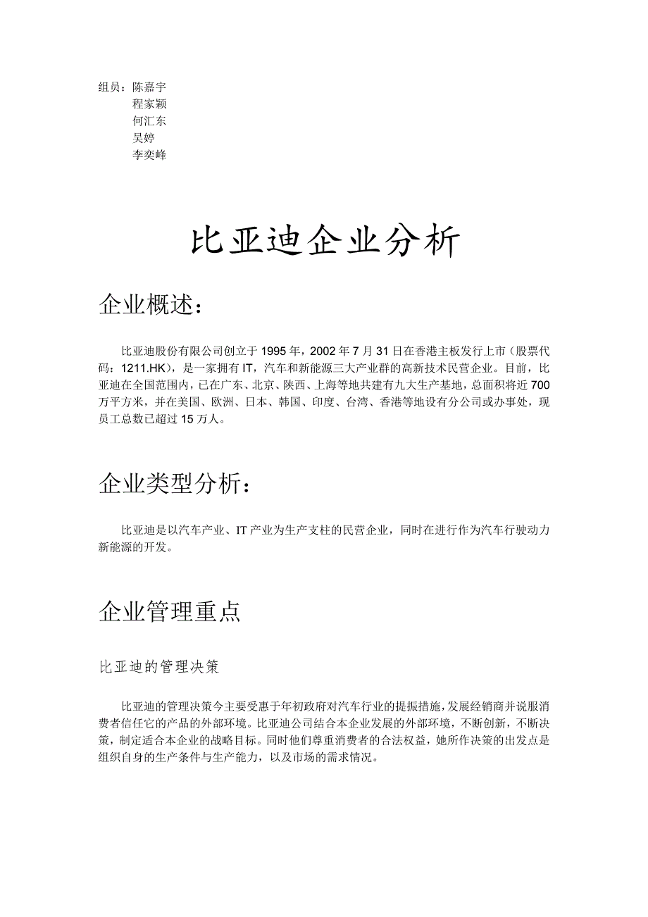 服务质量与管理比亚迪企业分析_第1页