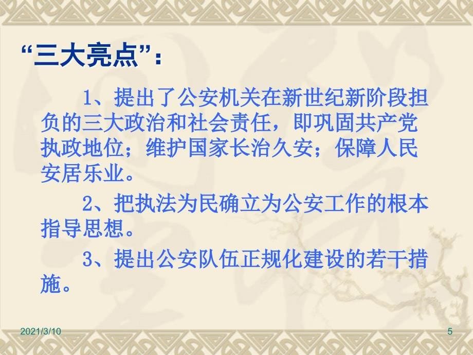 牢固树立社会主义法治理念_第5页