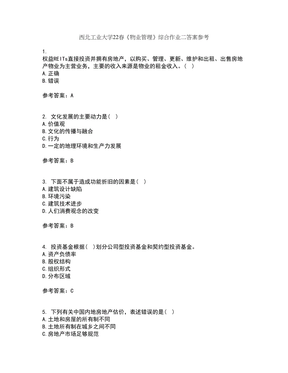 西北工业大学22春《物业管理》综合作业二答案参考68_第1页