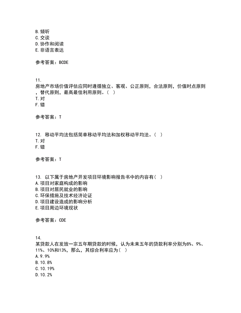 西北工业大学22春《物业管理》综合作业二答案参考68_第3页