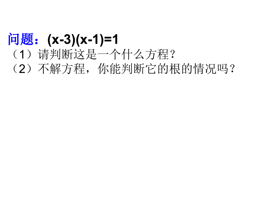 一元二次方程跟的判别式与根与系数的关系（复习）_第2页