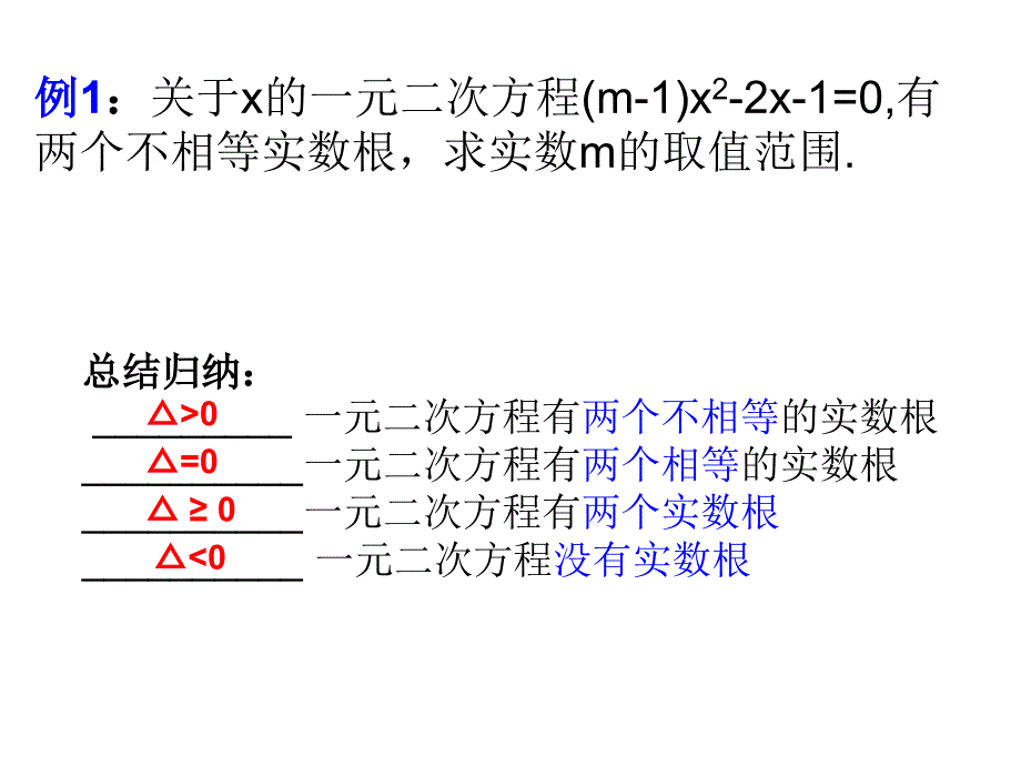 一元二次方程跟的判别式与根与系数的关系（复习）_第3页