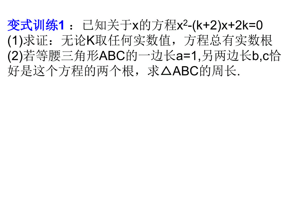 一元二次方程跟的判别式与根与系数的关系（复习）_第4页