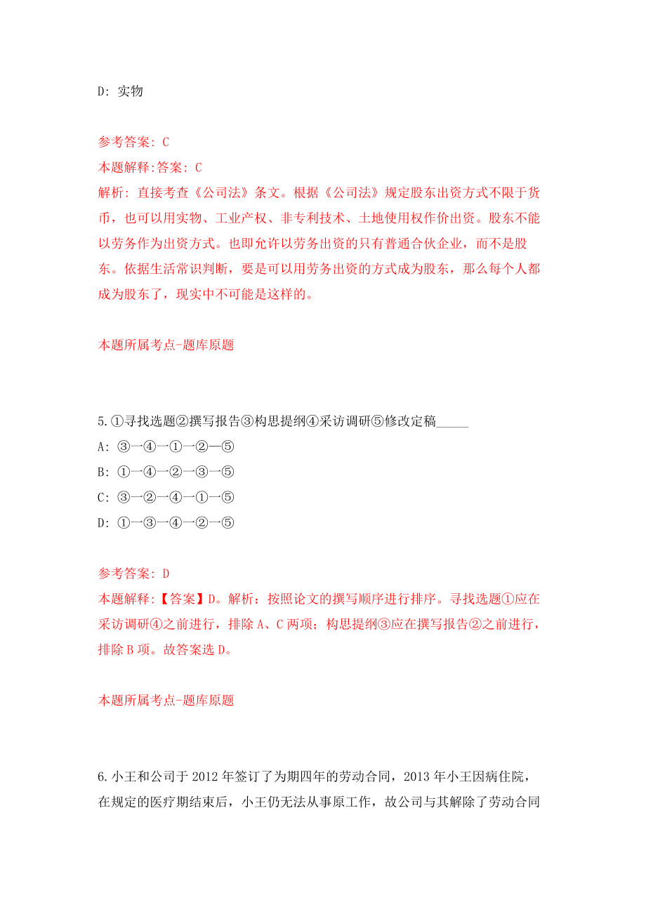 江苏扬州仪征市事业单位公开招聘105人押题卷（第版）_第3页
