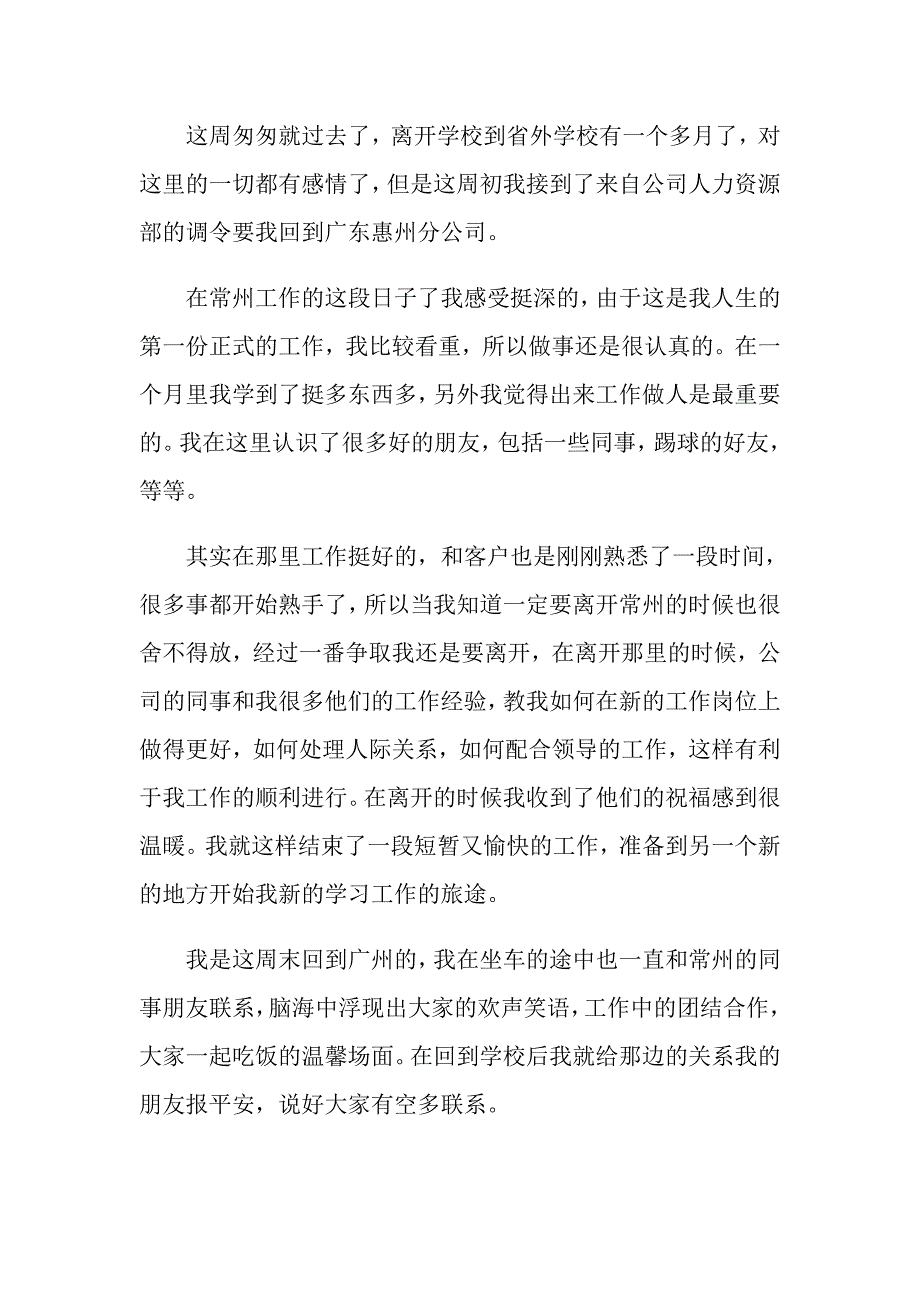 实习周记合集8篇【精选汇编】_第3页