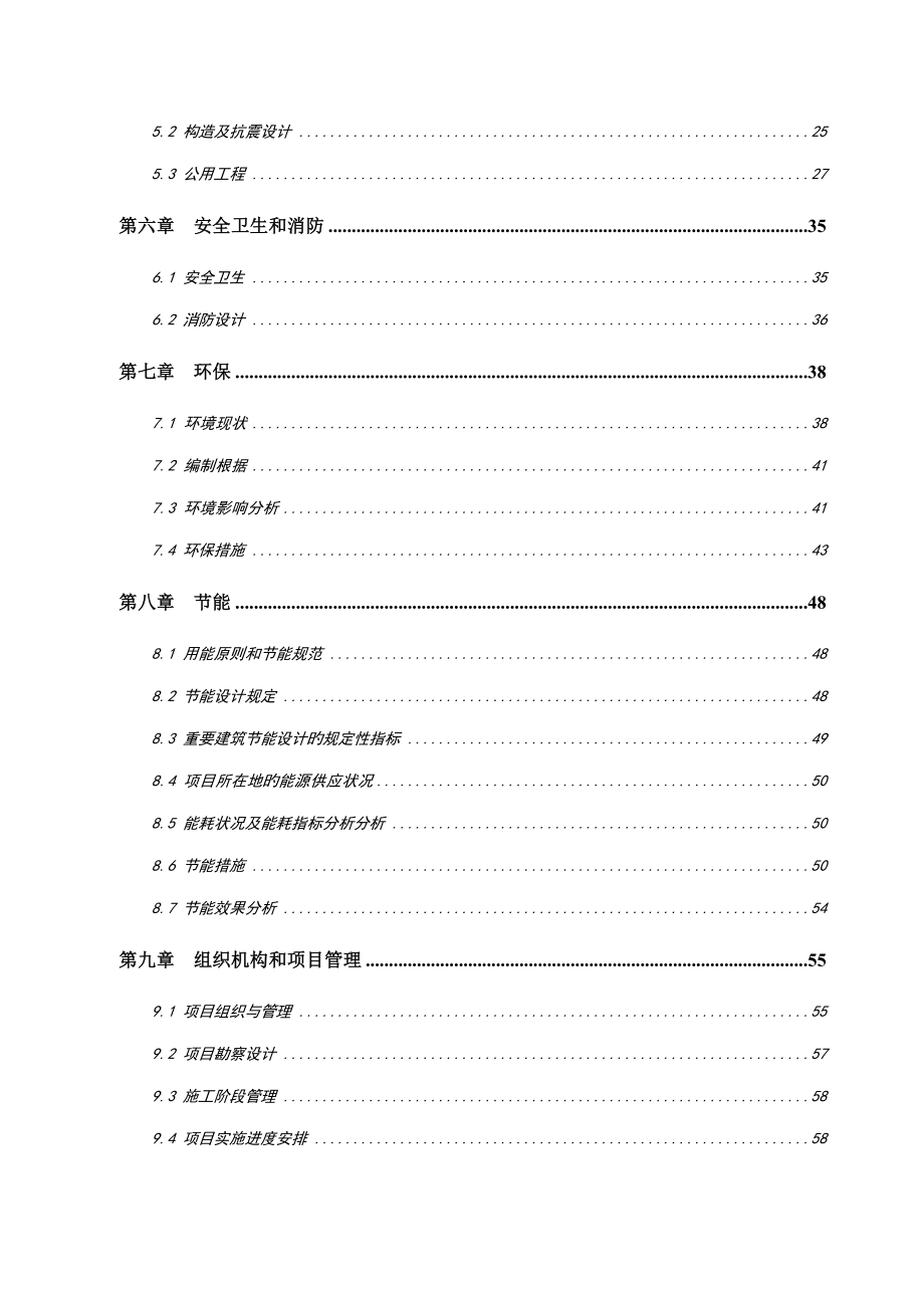 镇中心卫生院医技综合楼项目可行性研究报告_第2页