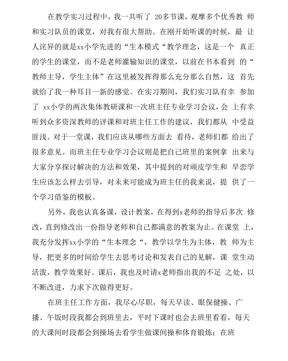 某大学生教育实习个人总结_第2页