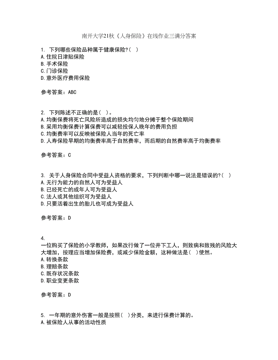 南开大学21秋《人身保险》在线作业三满分答案40_第1页