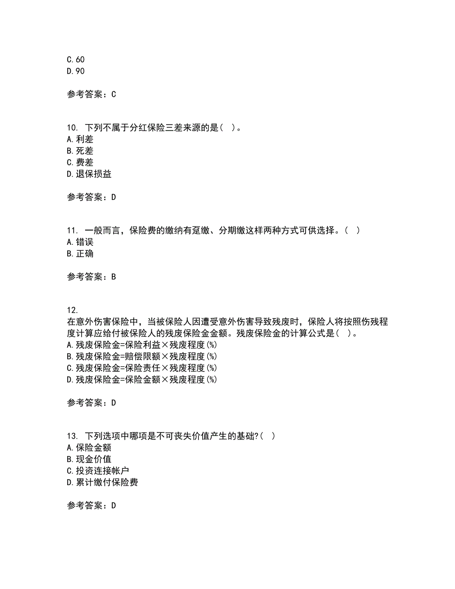 南开大学21秋《人身保险》在线作业三满分答案40_第3页