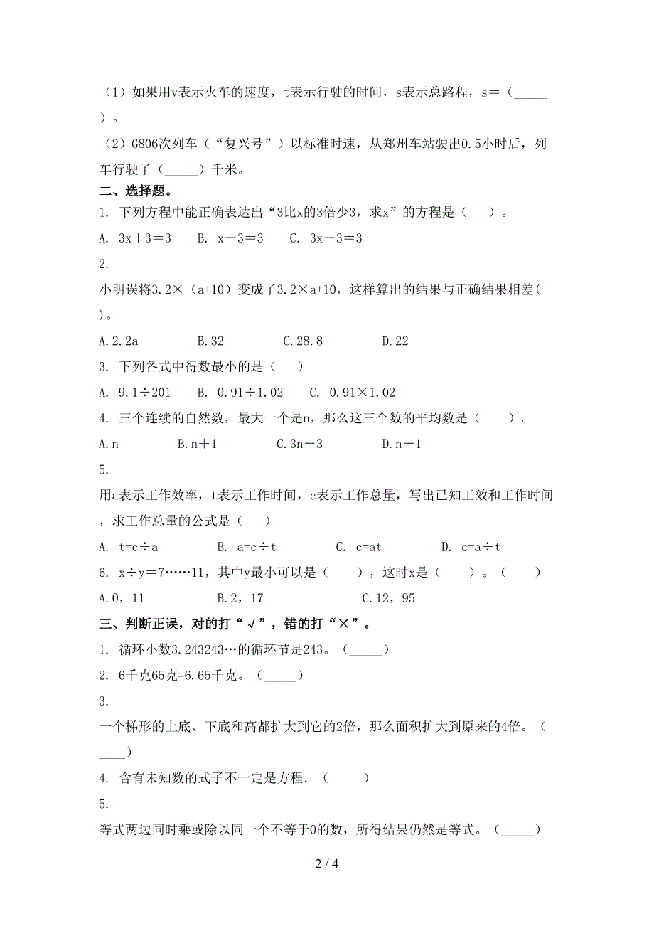 2021年五年级数学上学期期中考试全集沪教版_第2页