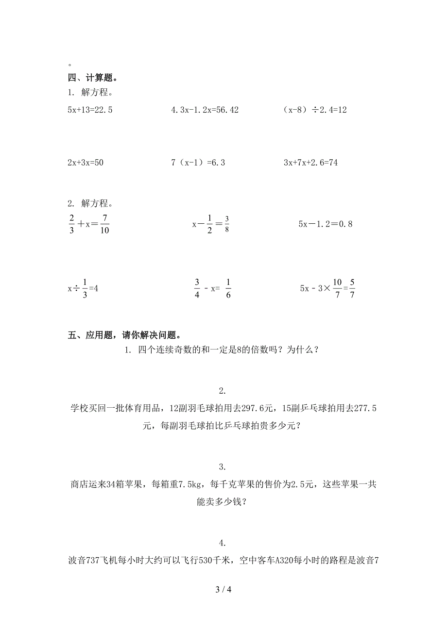 2021年五年级数学上学期期中考试全集沪教版_第3页