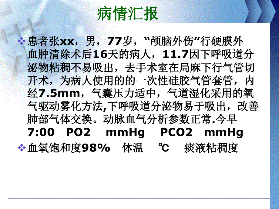 气管切开护理查房课件_第2页