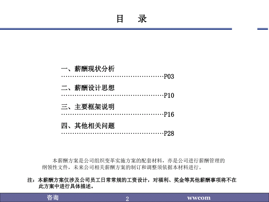 企业薪酬设计实施方案制造业必看_第2页