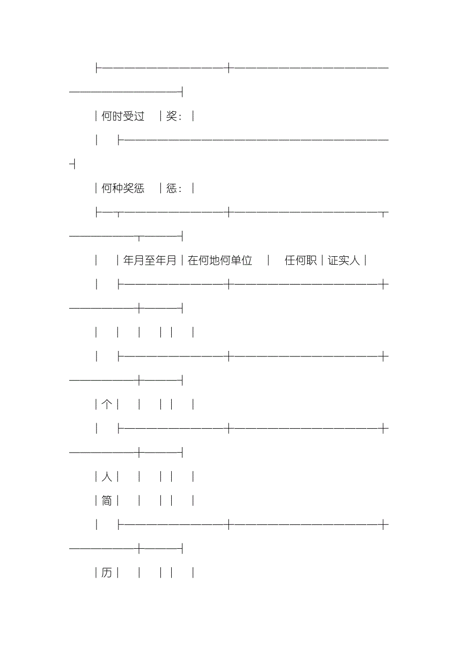 陕西省劳动协议书_2_第2页