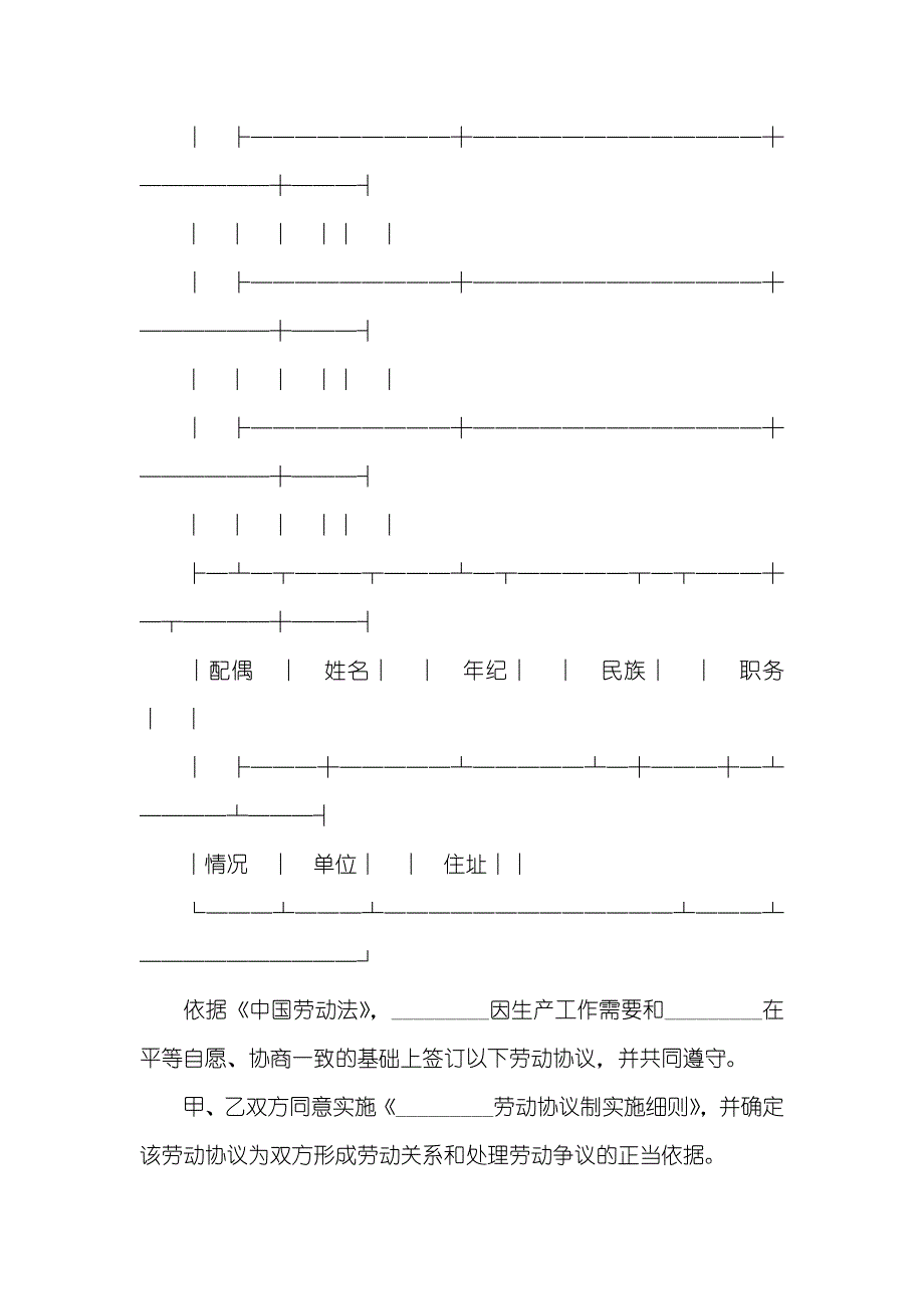 陕西省劳动协议书_2_第3页