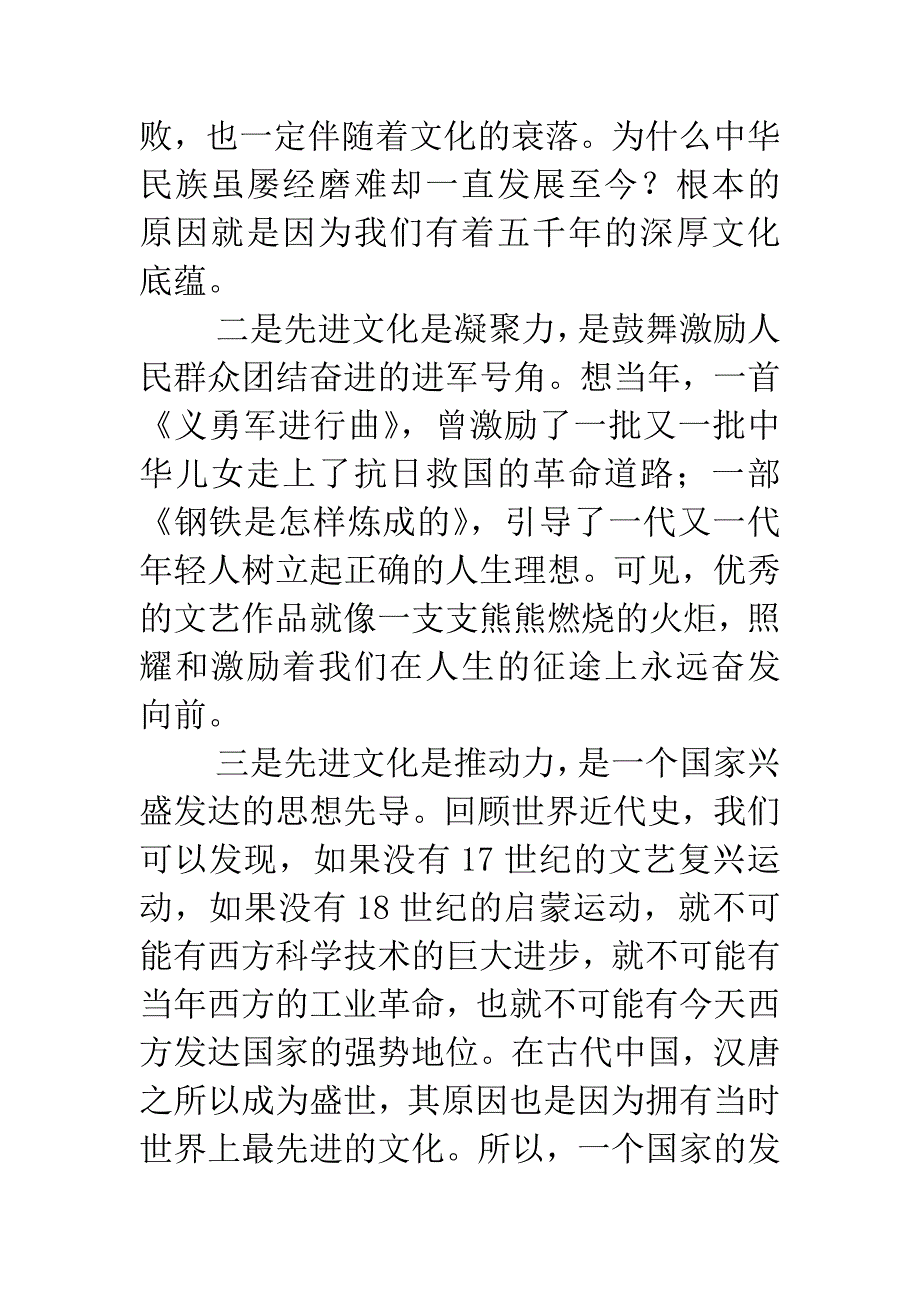 文化宣传系统干部学习十七大报告心得体会.docx_第2页