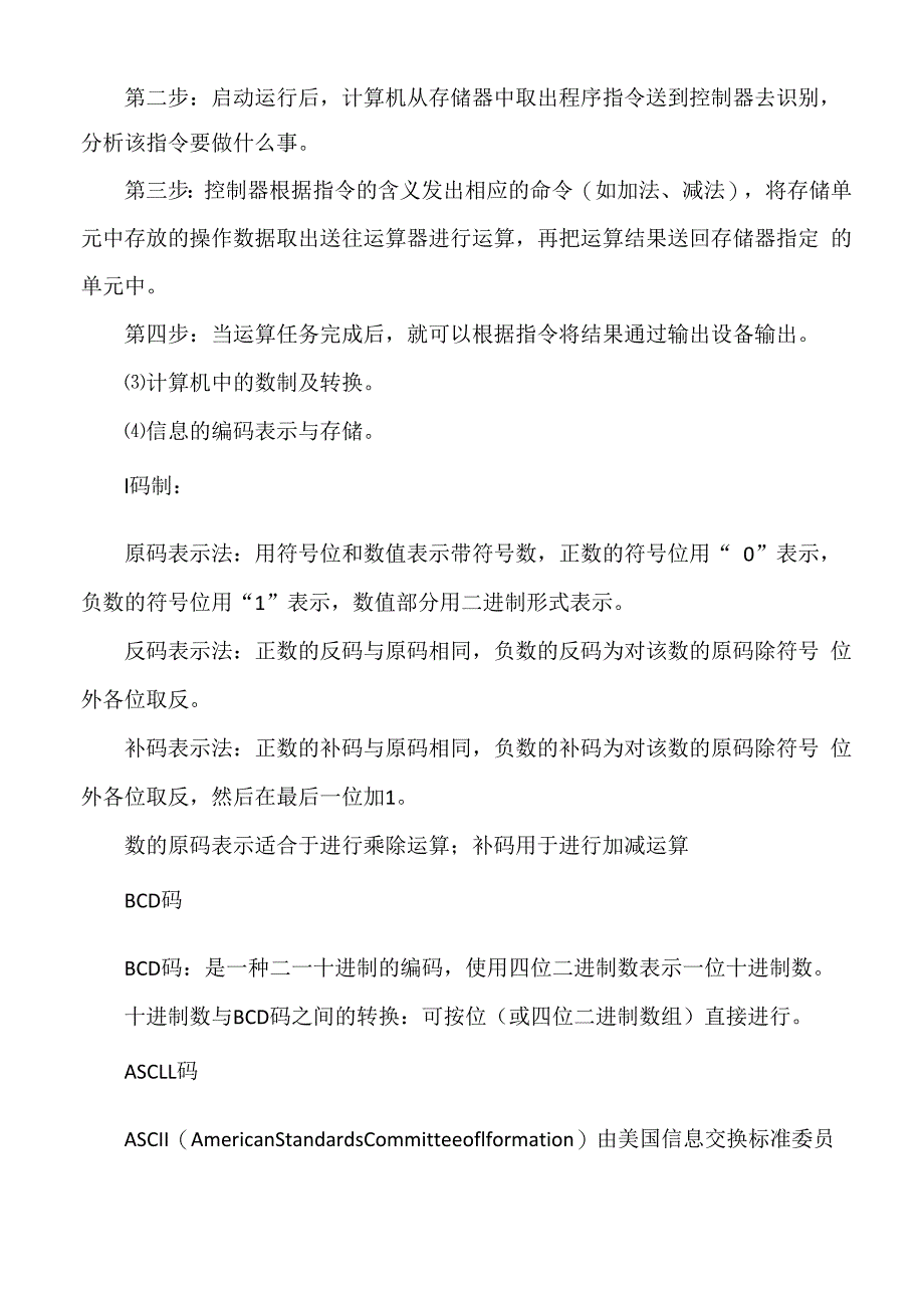 计算机基础知识点归纳_第3页