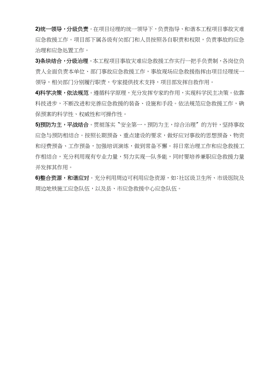 冬季施工应急预案.docx_第4页