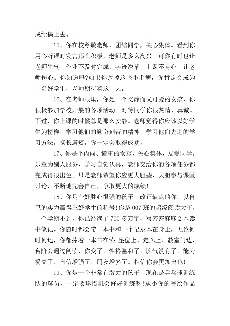 最新三年级学生评语.doc_第4页