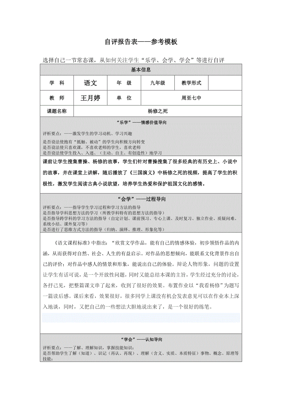 第四阶段自评报告表王月婷_第1页