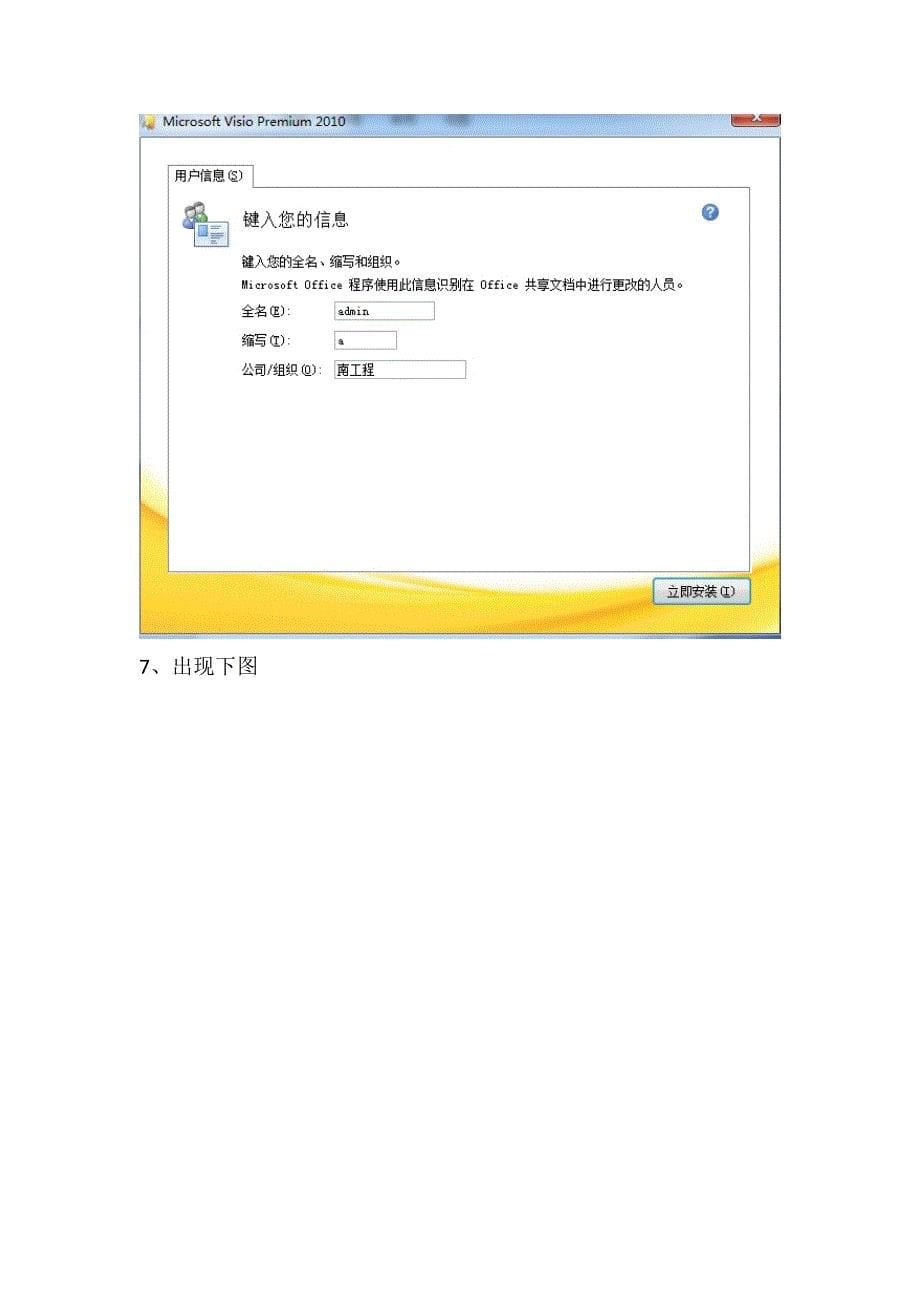 visio 2010激活过程(图文教程)_第5页