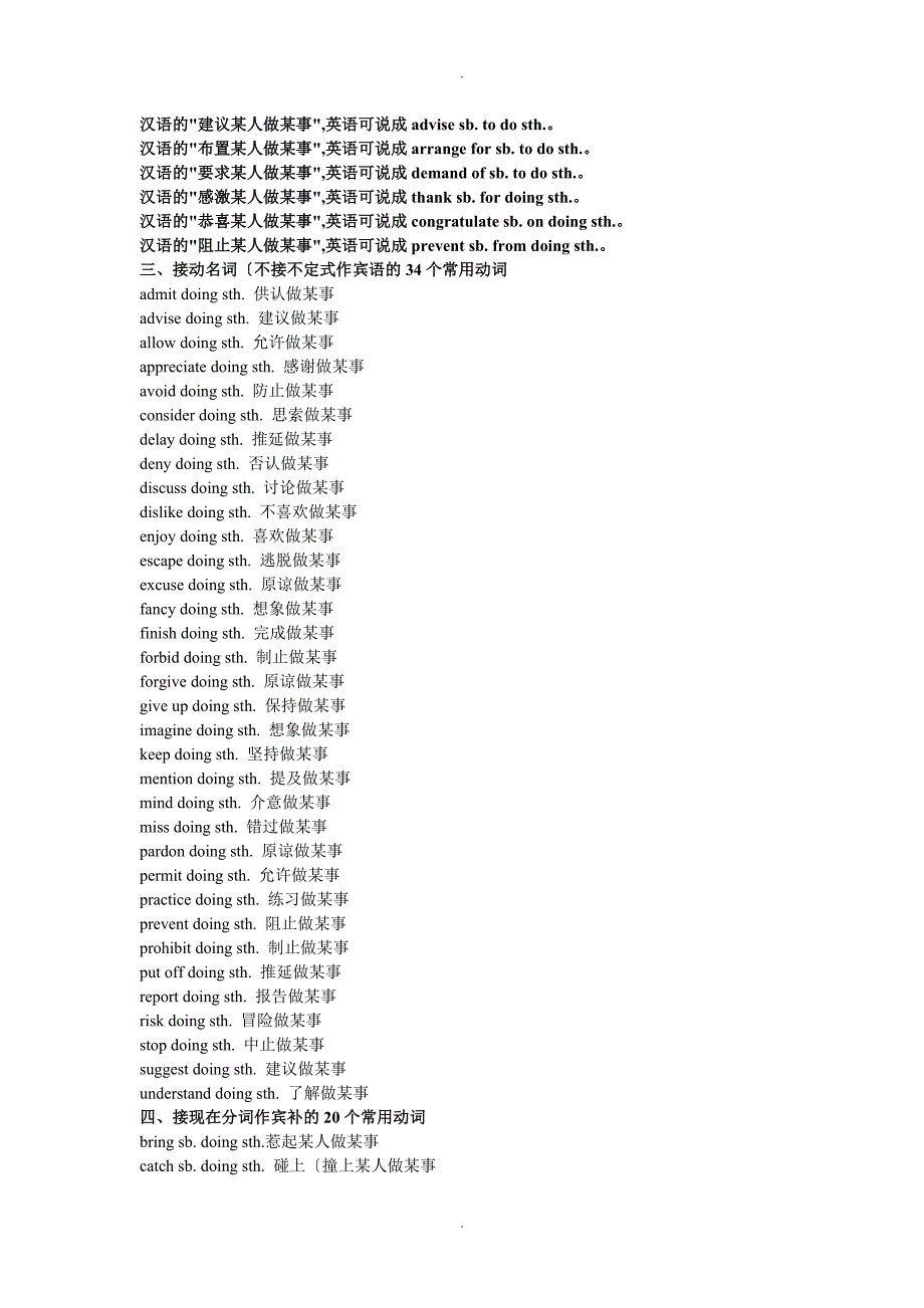 英语固定短语搭配_第3页