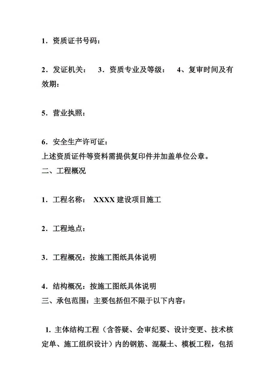 建筑工程主体劳务承包合同.docx_第2页