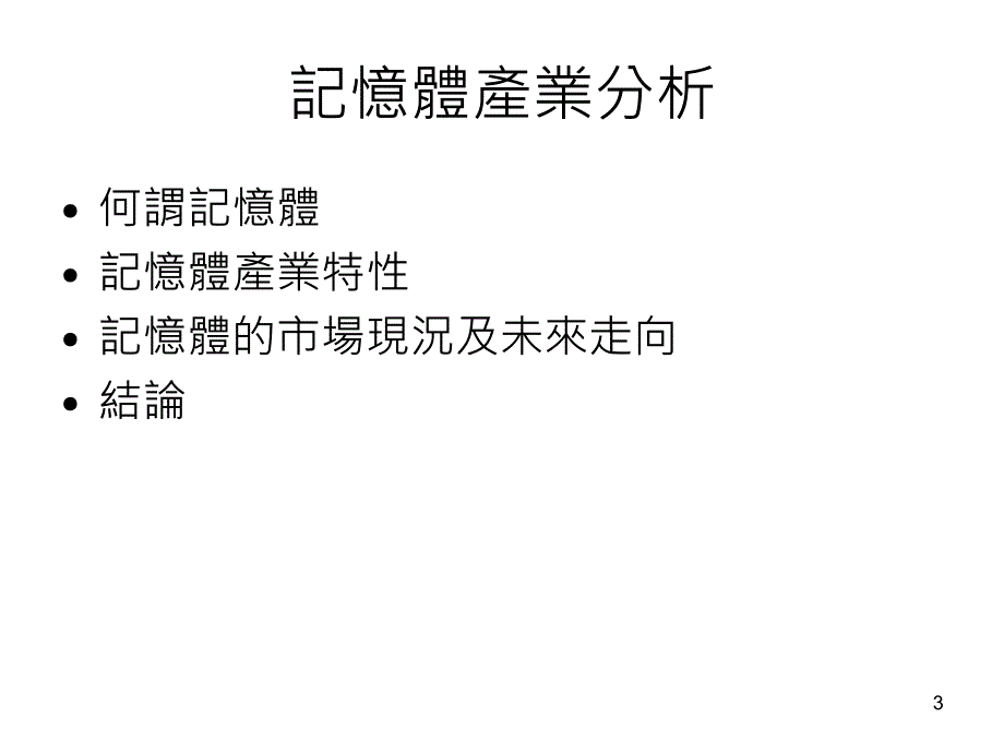 财务分析-期末报告.ppt_第3页