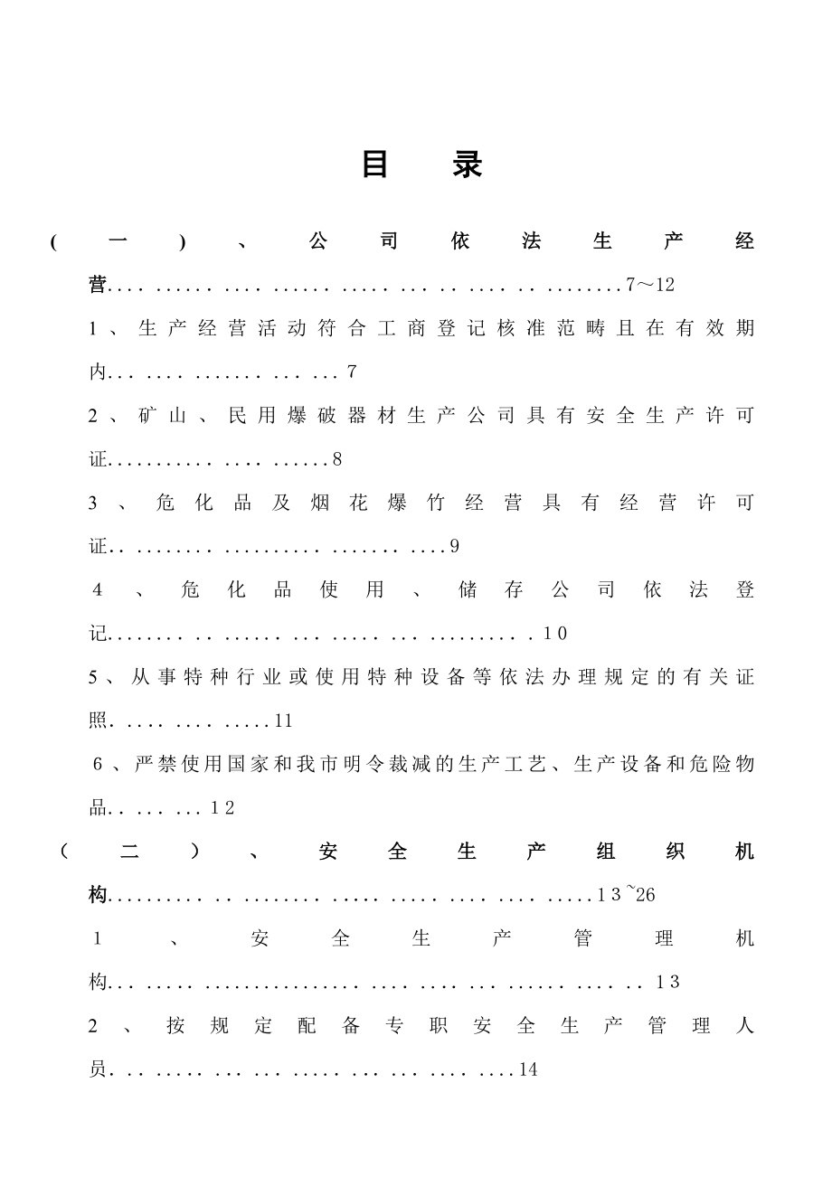 企业安全生产档案(样本)_第2页