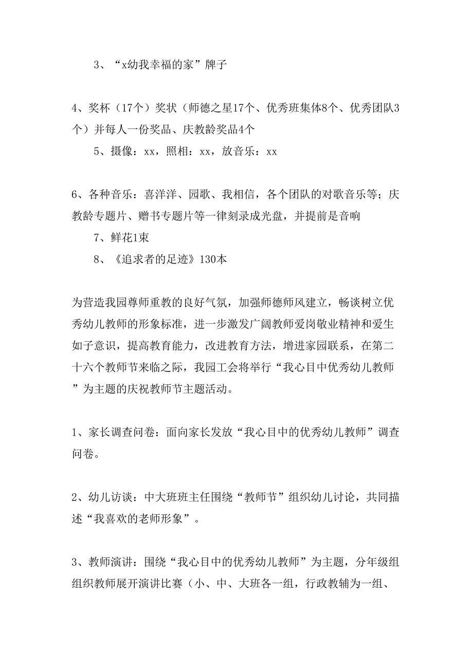 学生会教师节活动策划方案.doc_第2页