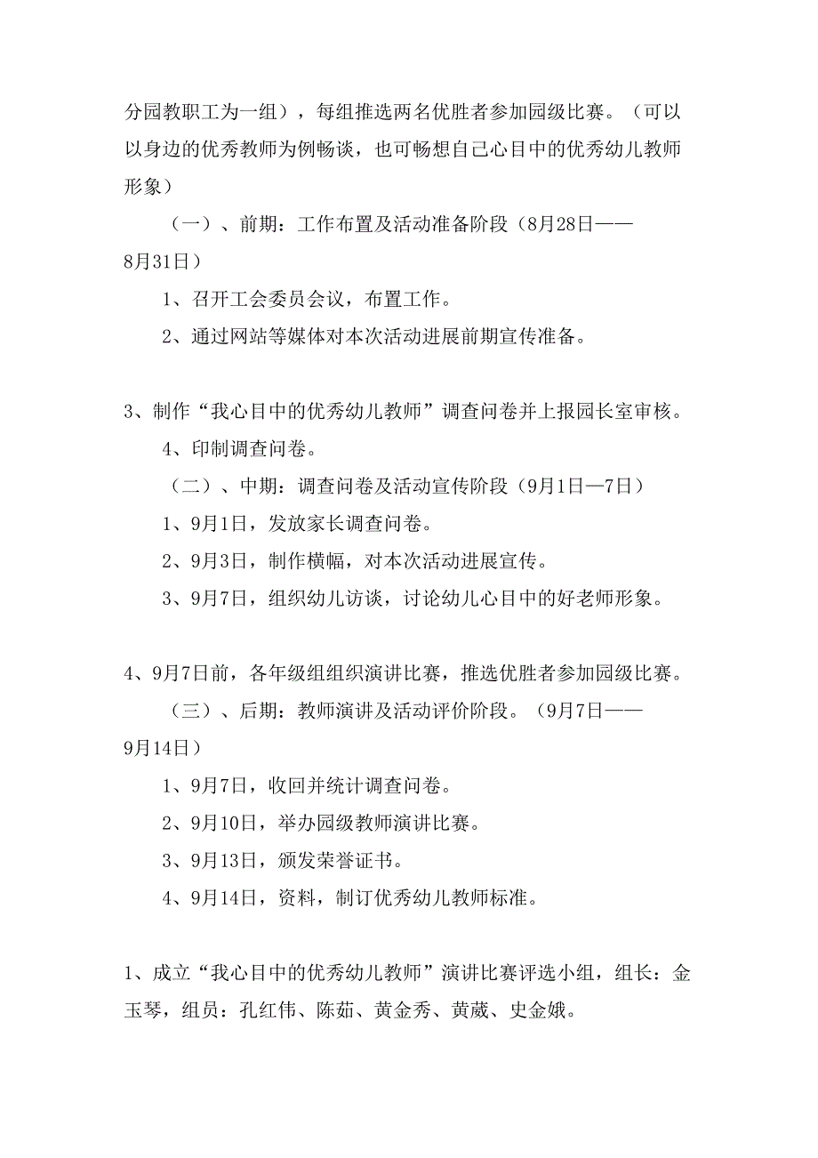 学生会教师节活动策划方案.doc_第3页