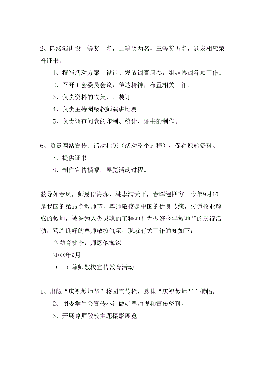 学生会教师节活动策划方案.doc_第4页