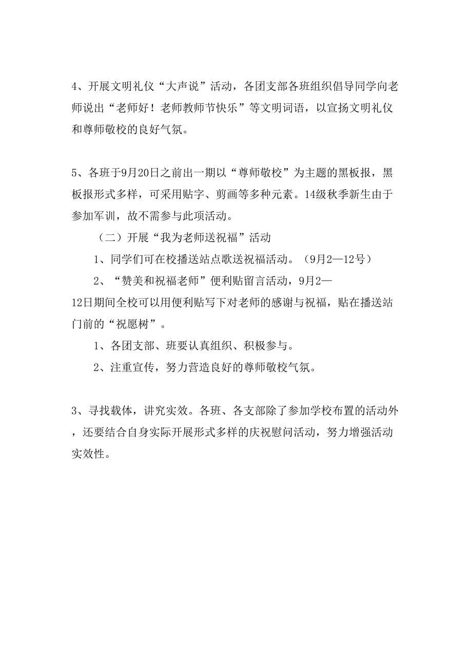 学生会教师节活动策划方案.doc_第5页