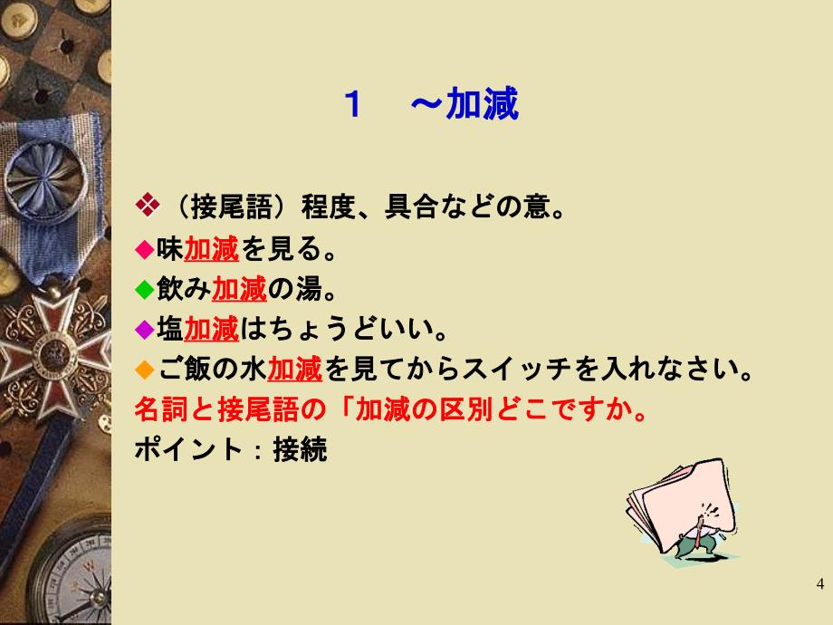 日本语专业科四年课件新编日语第三册14_第4页