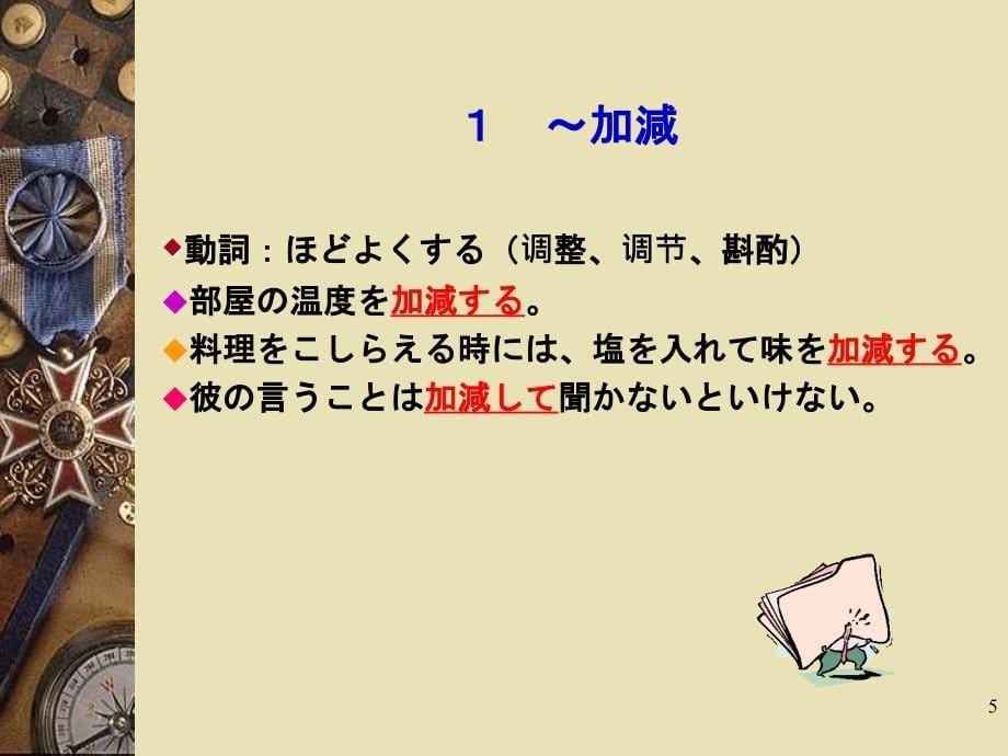 日本语专业科四年课件新编日语第三册14_第5页