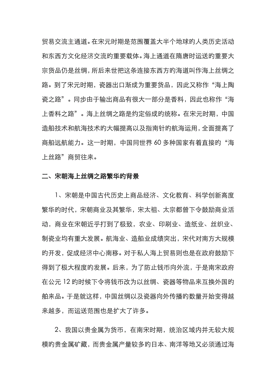 宋代海上丝绸之路繁荣的背景、条件及意义_第3页