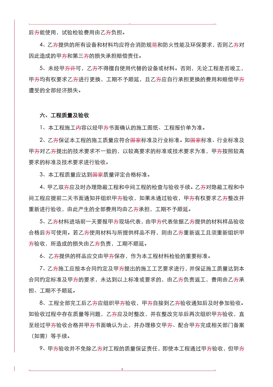 全街喷雾降温设施工程合同书_第4页