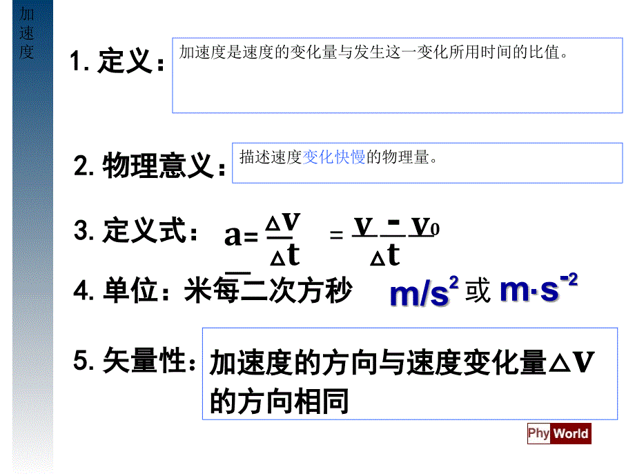 5、速度的变化快慢的描述——加速度_第4页