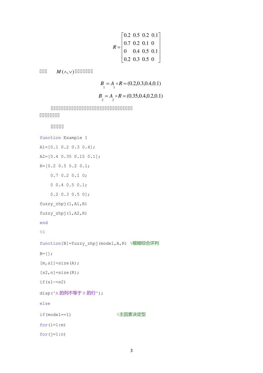 3模糊综合评价_第3页