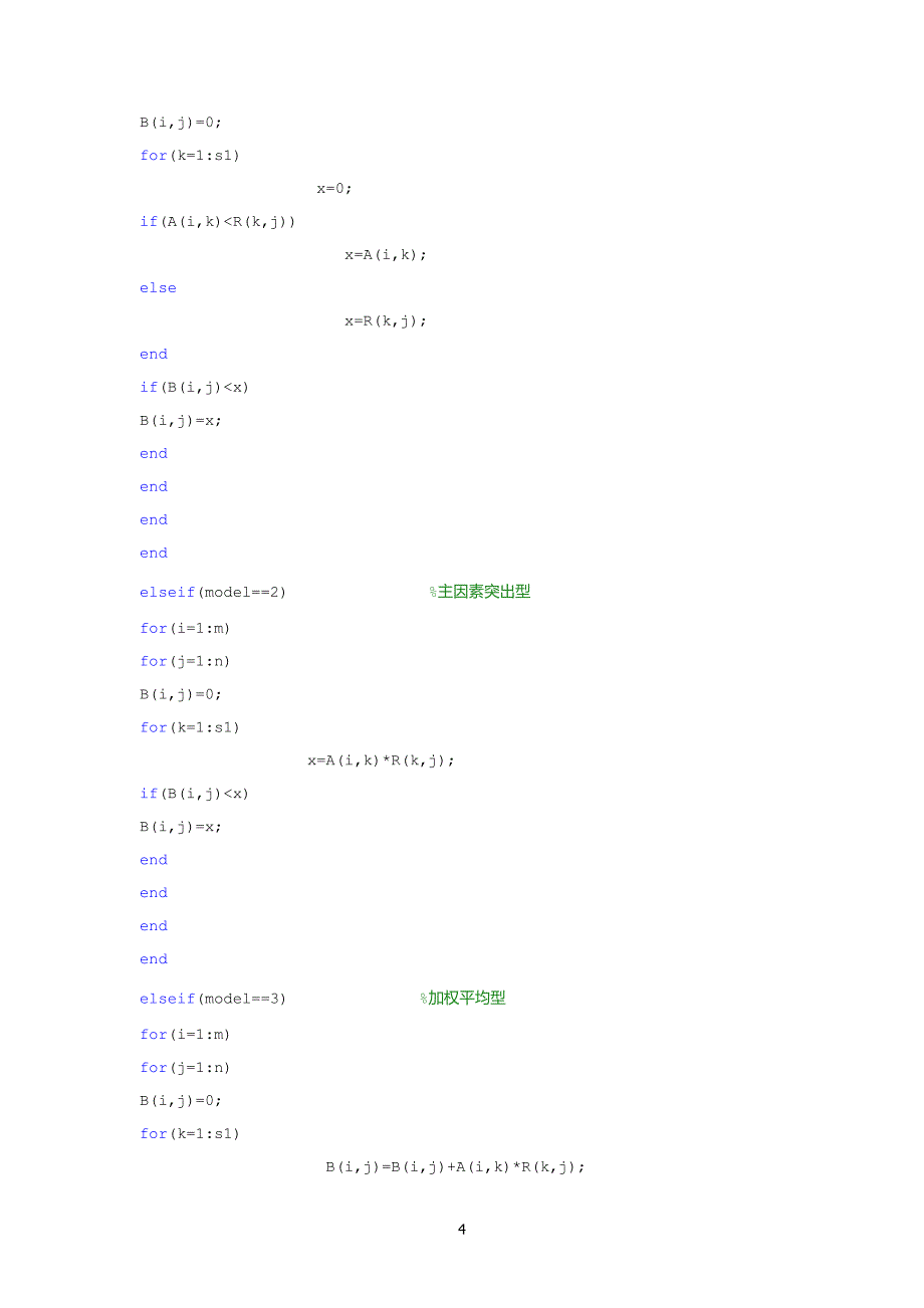 3模糊综合评价_第4页