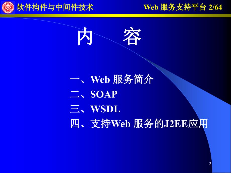 Web服务支持平台_第2页