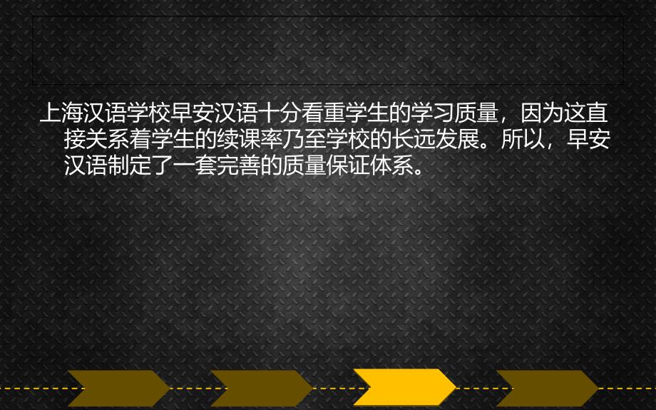 上海汉语学校如何保障学生的学习质量_第2页