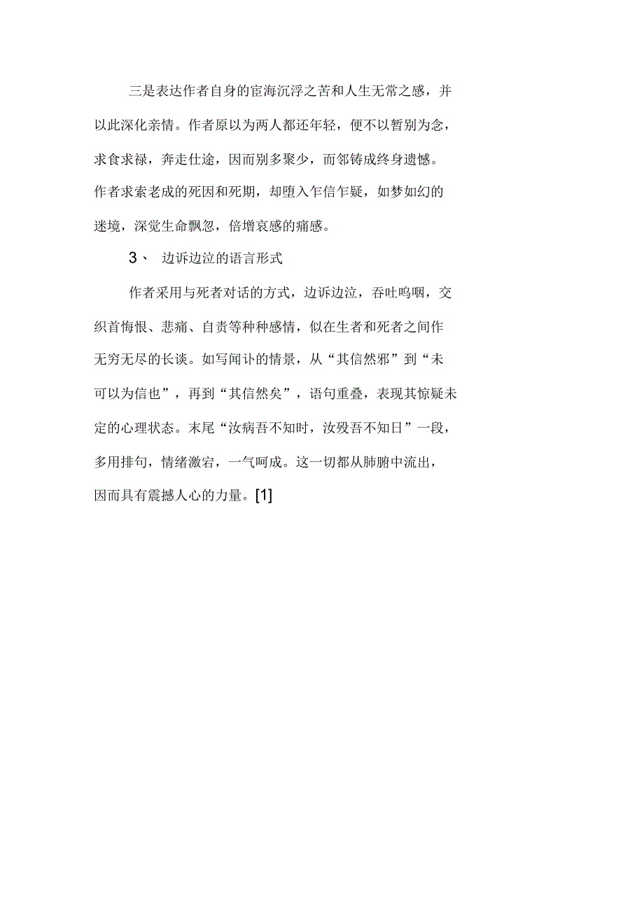 祭十二郎文教案_第4页