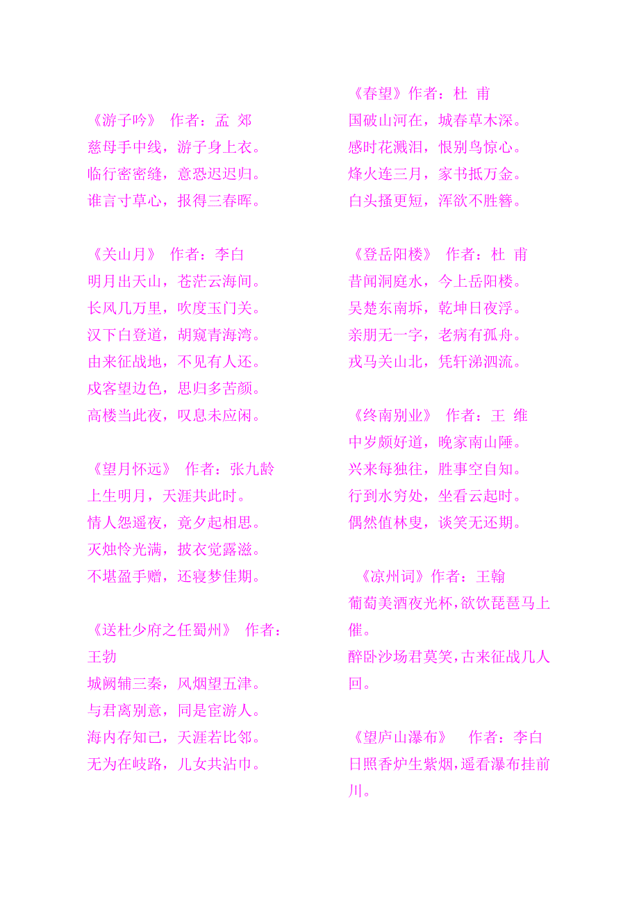 唐诗300首(全集)_第2页