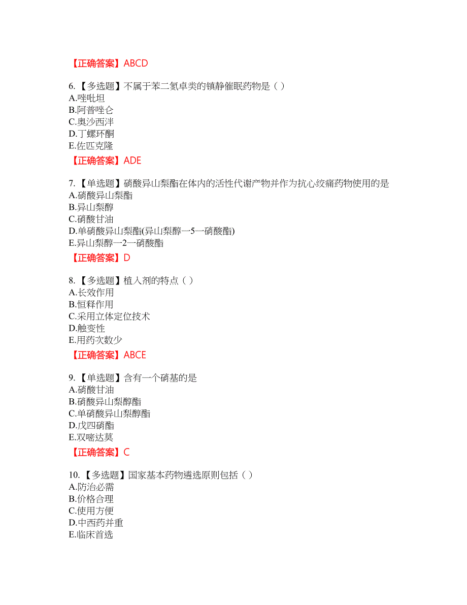 西药学专业知识一考试全真模拟卷25附带答案_第2页