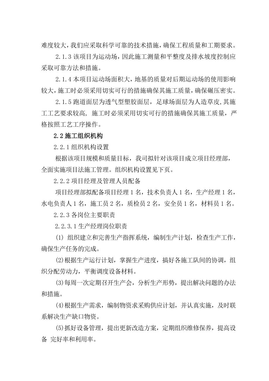 某学校塑胶运动场及足球场建设项目施工组织设计.doc_第2页