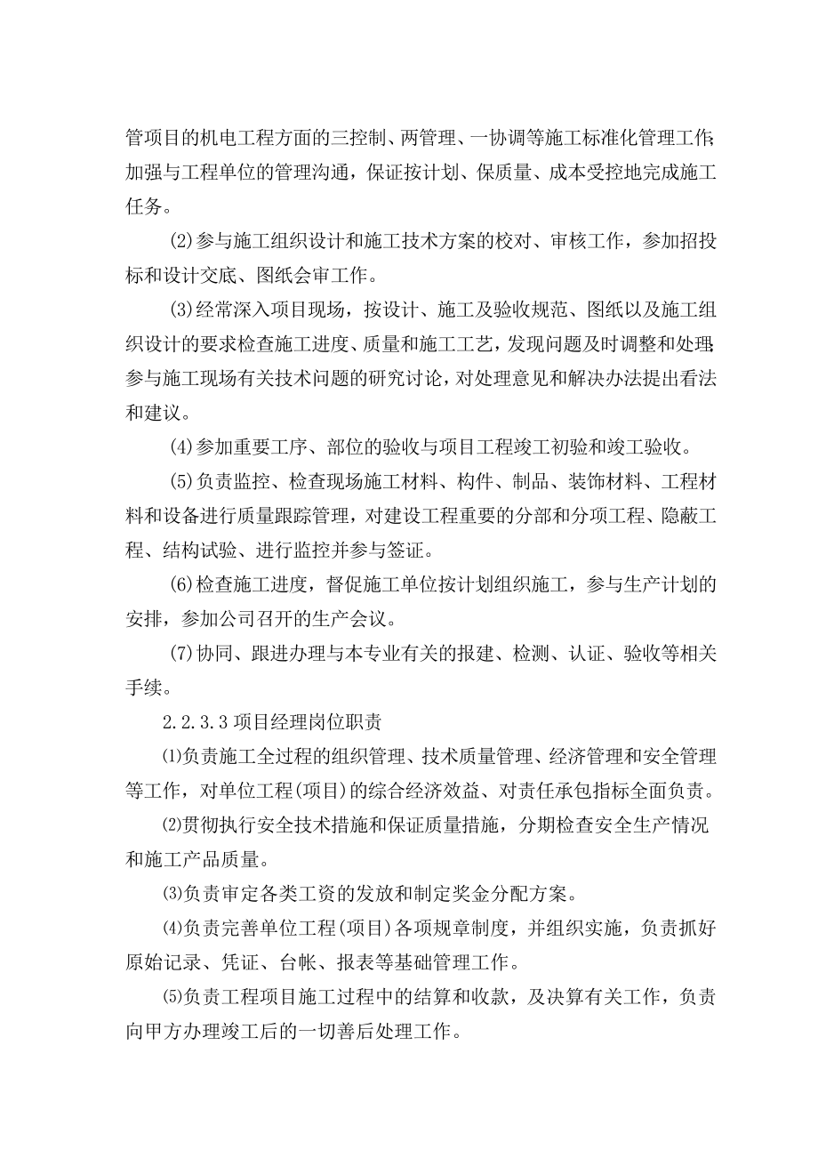 某学校塑胶运动场及足球场建设项目施工组织设计.doc_第4页