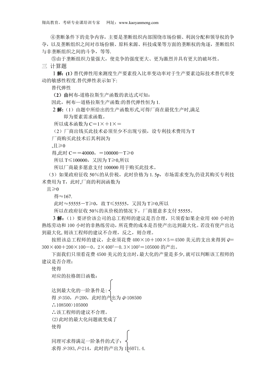 微观经济学860模拟题试题_第4页