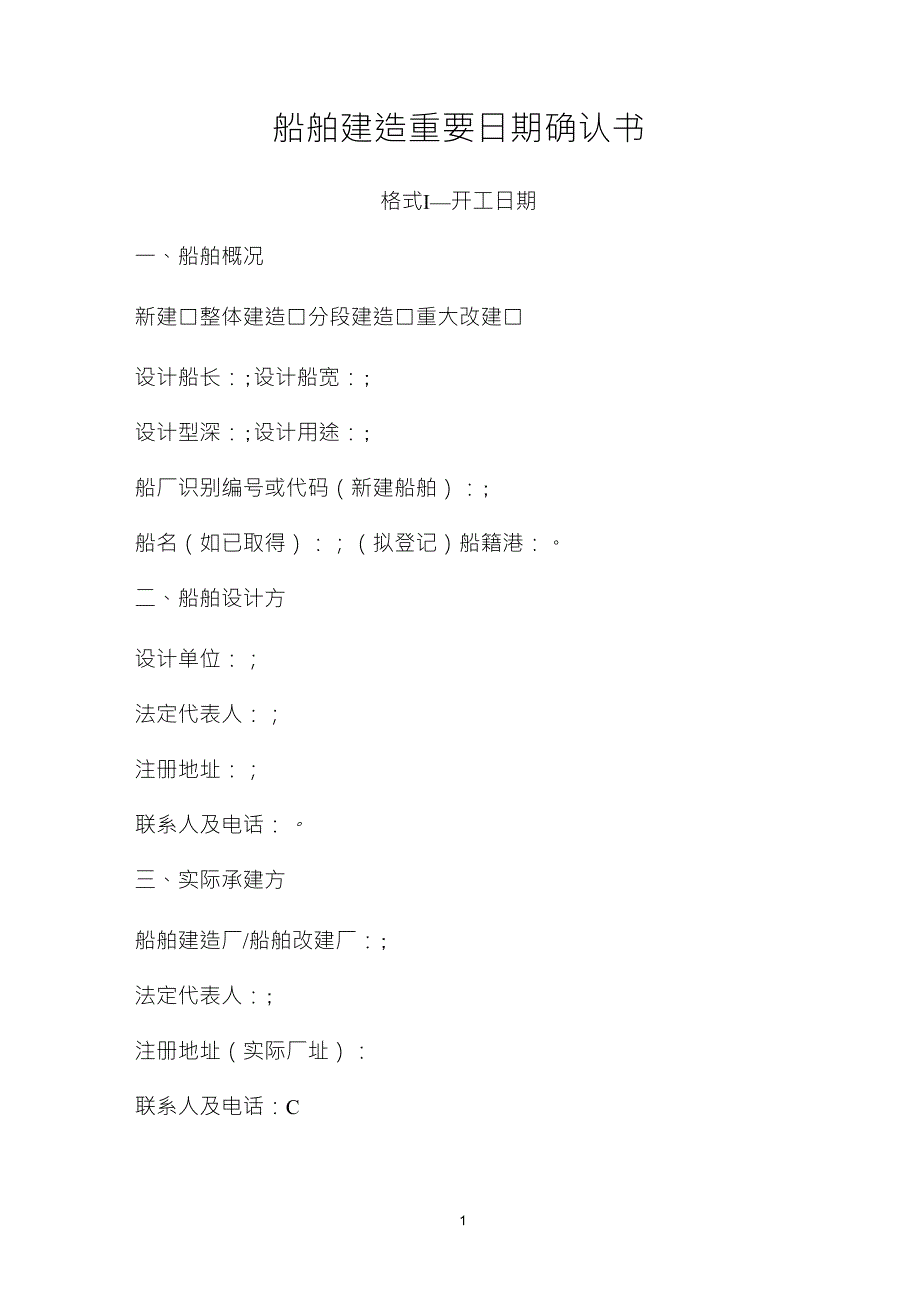 船舶建造重要日期确认书_第1页